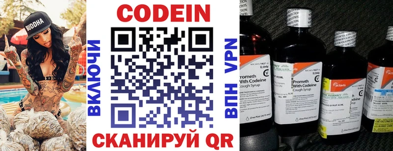 Кодеин напиток Lean (лин) Купить закладки Кондрово